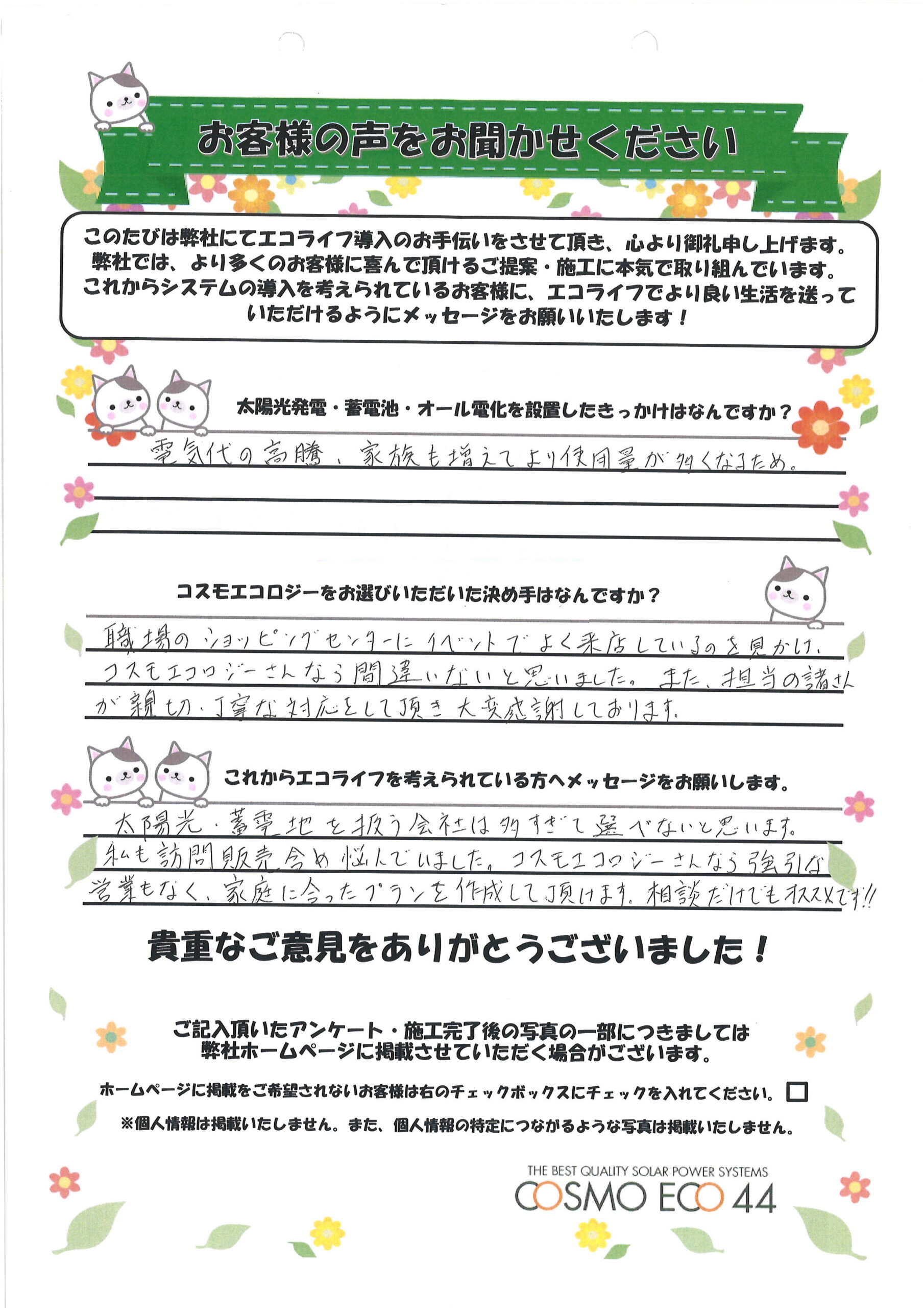 可児市 M様邸 – コスモエコロジー株式会社