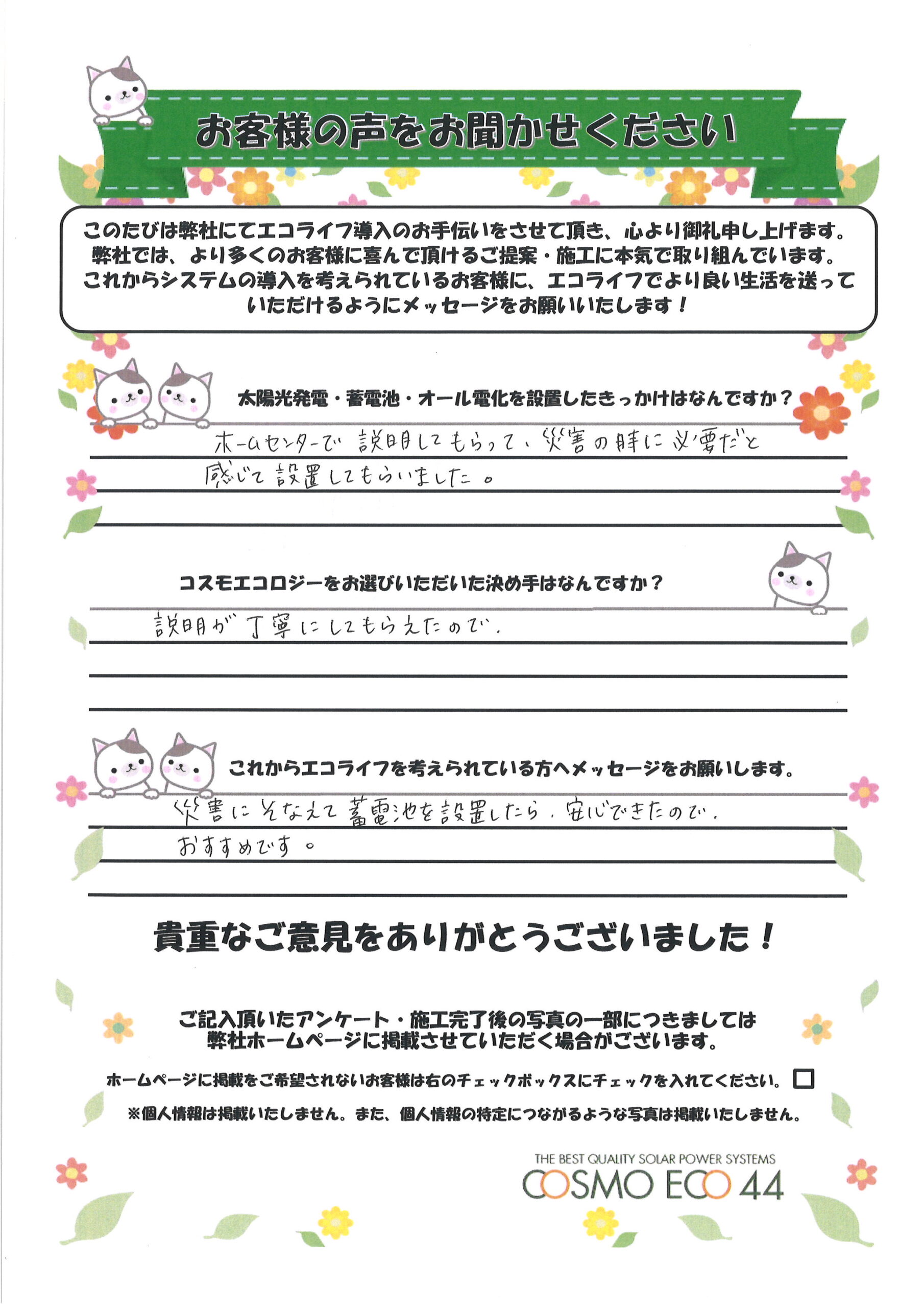 お客様の声 – ページ 3 – コスモエコロジー株式会社